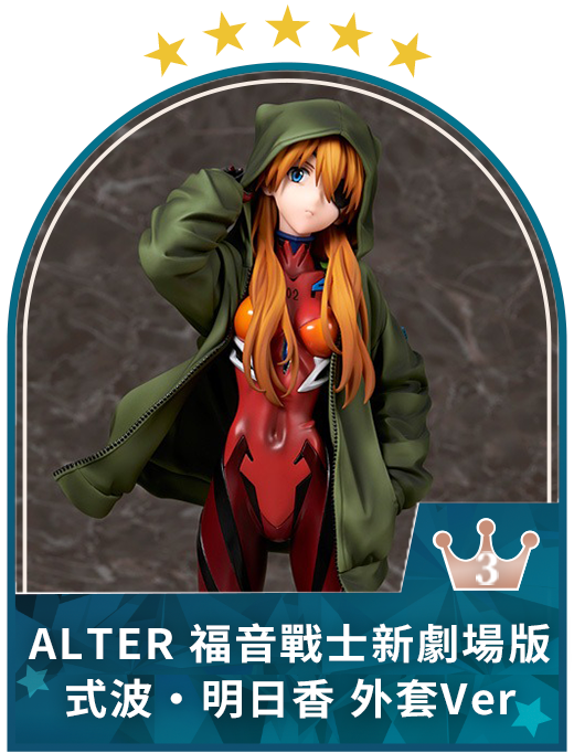 ALTER 福音戰士新劇場版 式波·明日香 外套Ver